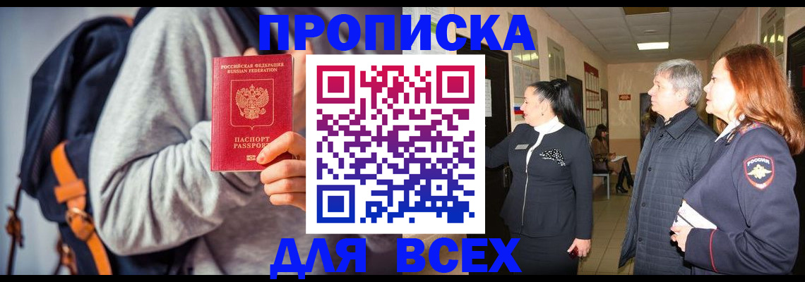 где прописаться в Перми