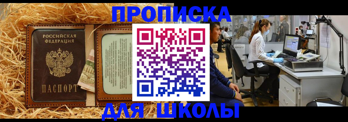 прописка для работы в Перми