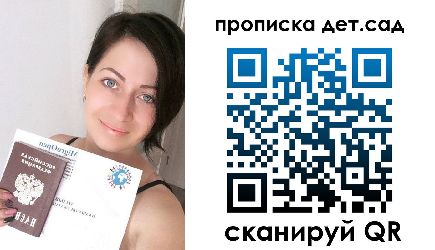 прописка законно в Перми