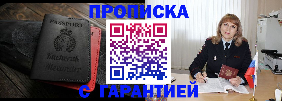 прописка для кредита в Перми