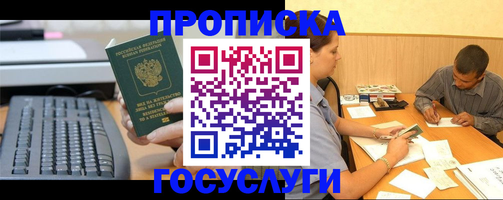 прописка штамп в Перми
